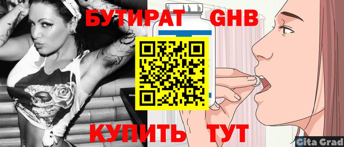Бутират буратино  Вход с VPN  Назарово 