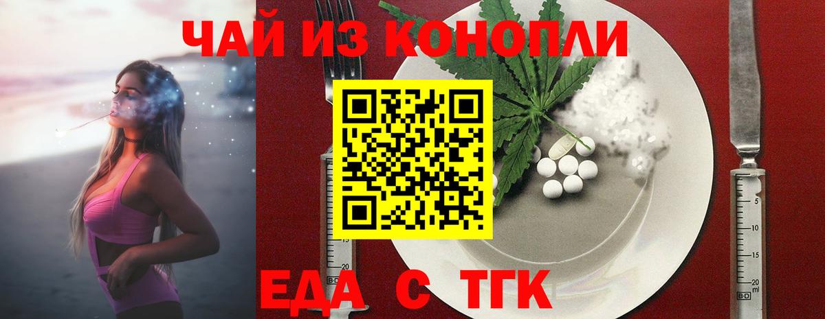 Еда ТГК конопля Назарово