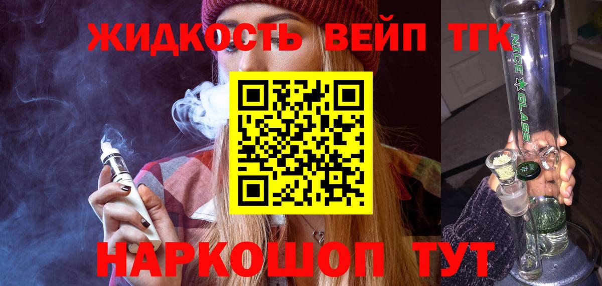 Дистиллят ТГК вейп с тгк Назарово
